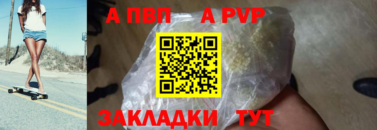 как найти закладки  Альфа ПВП кристаллы  A-PVP СК  Вход с VPN  Семёнов  A-PVP 