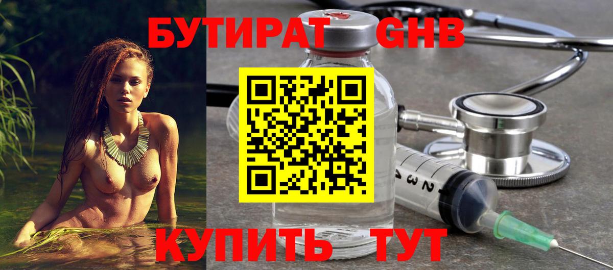 Бутират Семёнов
