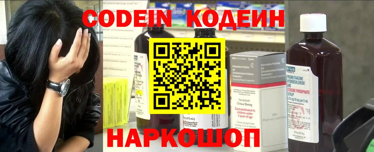 Кодеиновый сироп Lean напиток Lean (лин) Семёнов