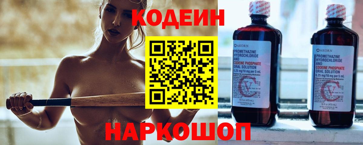 Семёнов  Codein Purple Drank  Вход с VPN 