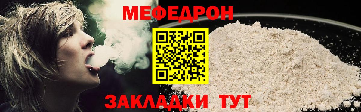Меф мука Семёнов